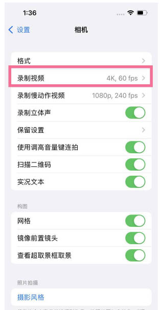 宝清苹果13维修分享iPhone13怎么打开HDR视频 