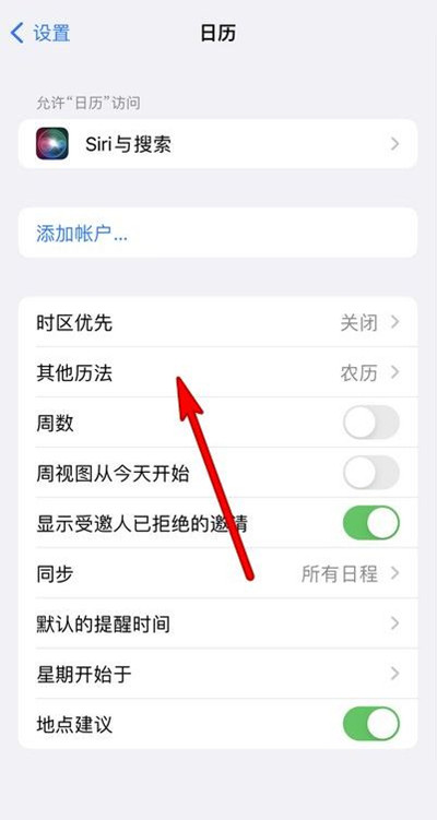宝清苹果13修分享iPhone 13手机农历设置方法 
