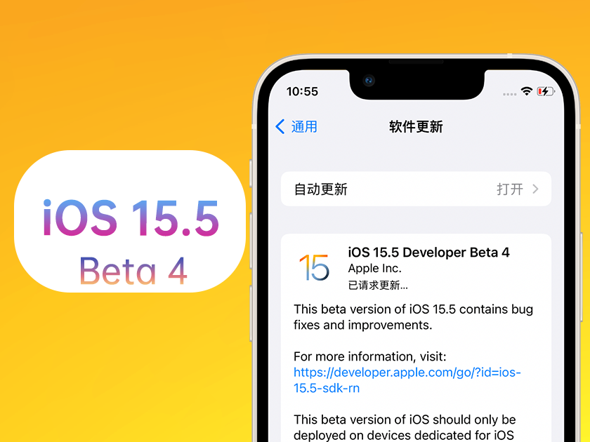 宝清苹果手机维修分享iOS 15.5 Beta4优缺点汇总 
