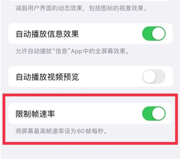 宝清苹果13维修分享iPhone13 Pro高刷设置方法 