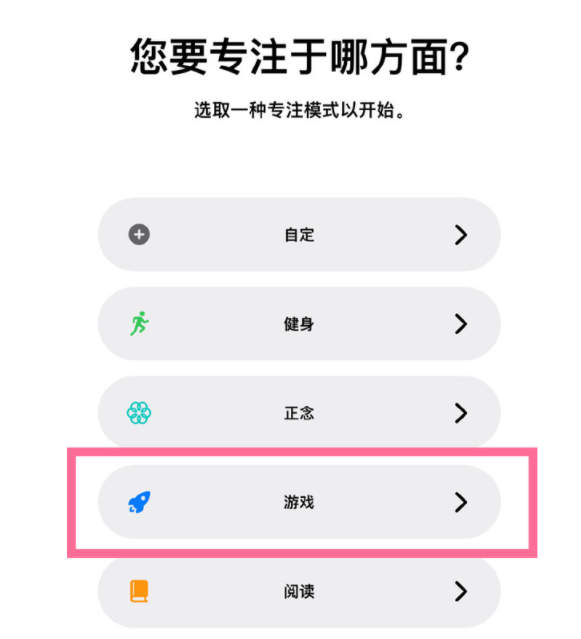 宝清苹果手机维修分享iPhone 13有游戏专注模式吗 