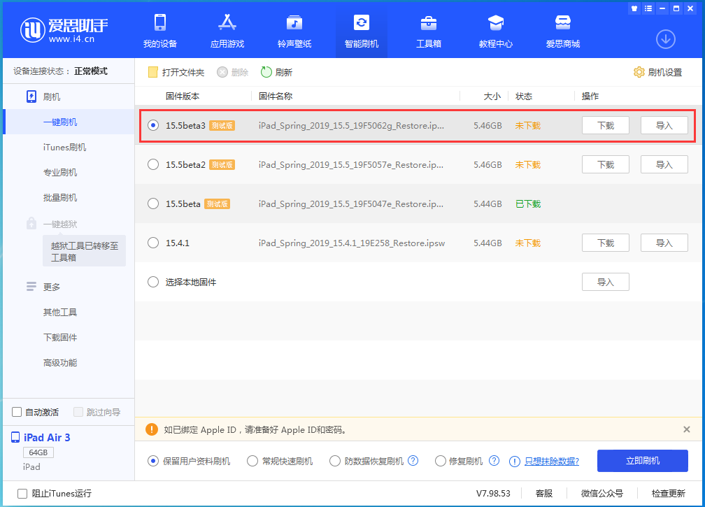 宝清苹果手机维修分享iOS15.5 Beta 3更新内容及升级方法 