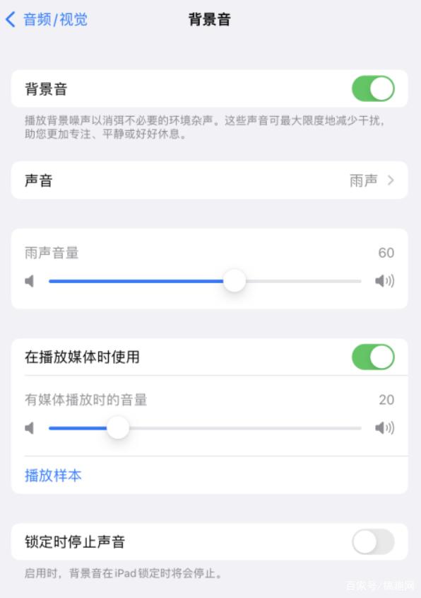 宝清苹果手机维修分享iOS 15中的背景音功能有什么用 