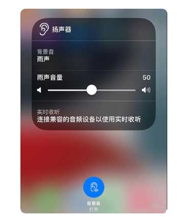 宝清苹果手机维修分享iOS 15中的背景音功能有什么用 