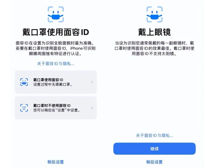 宝清苹果手机维修分享iOS15.4中的戴口罩使用面容ID好用吗 