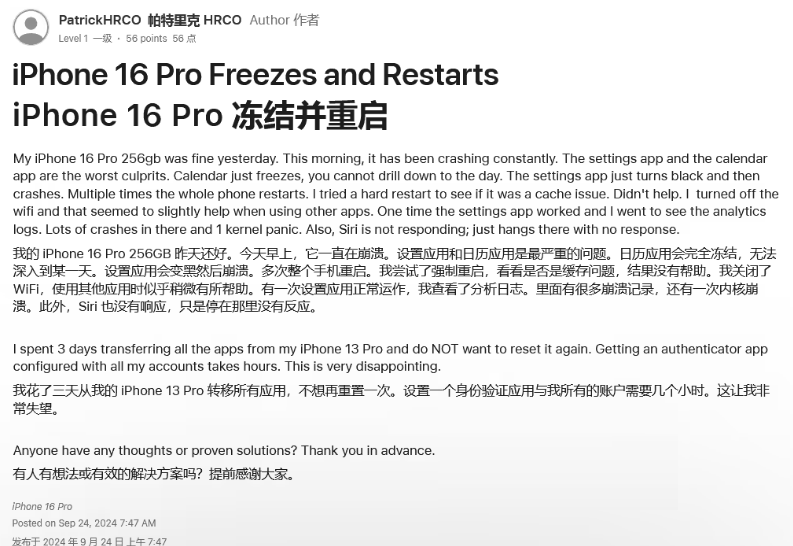 宝清苹果16维修分享iPhone 16 Pro / Max 用户遇随机卡死 / 重启问题 