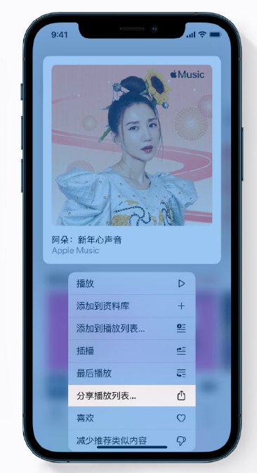 宝清苹果手机维修分享Apple Music 新增新年歌单，快来分享给好友 