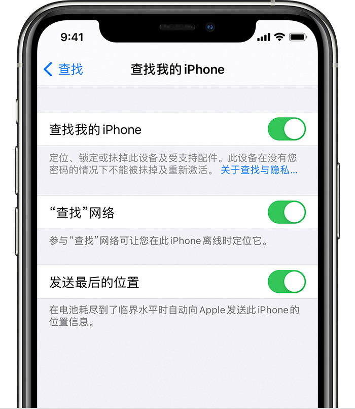 宝清苹果手机维修分享如何在 iPhone 上开启的「查找」功能 