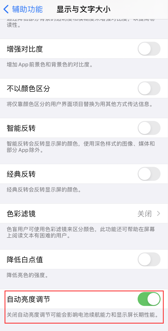 宝清苹果手机维修分享iPhone 自动亮度调节失灵怎么办 